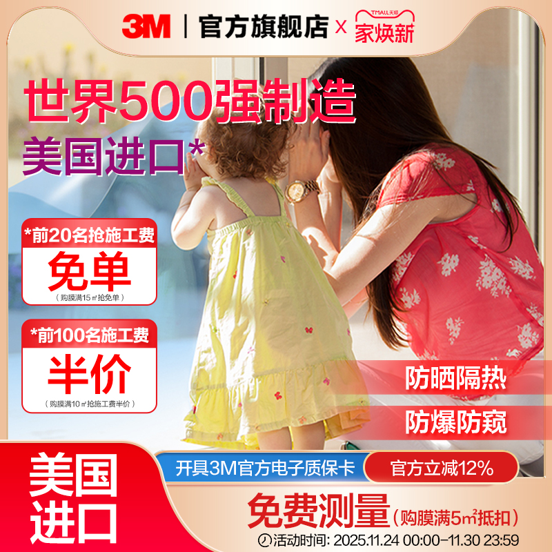 3M防晒隔热膜家用窗户玻璃