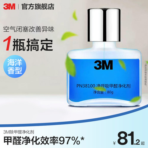 3M甲醛清除剂新房家用新车