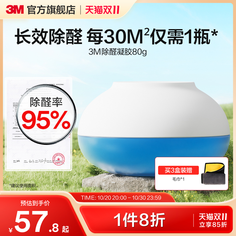 3M除甲醛清除剂新房家用专用净化空气除异味吸活性炭甲醛果冻凝胶