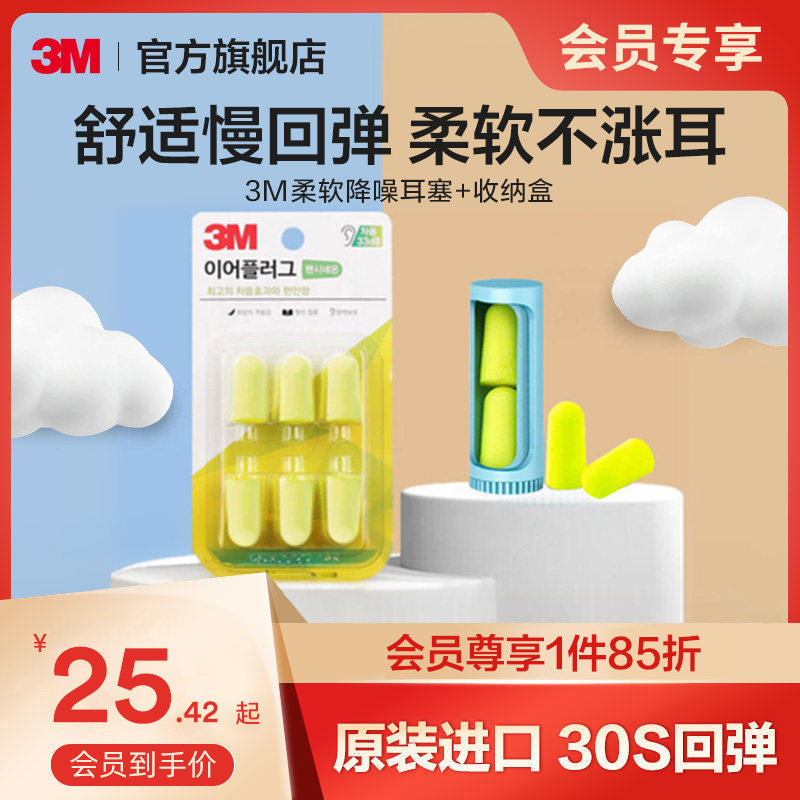【会员专享】3M耳塞睡觉超级隔音图片
