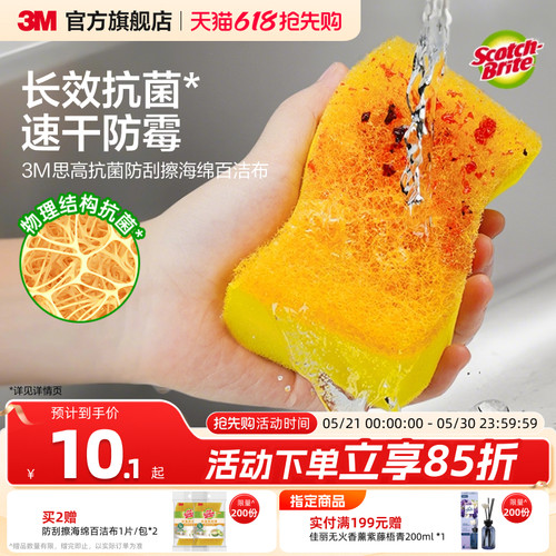 3M思高百洁布厨房抗菌防刮擦海绵洗碗布刷锅清洁布仿丝瓜络黄墩墩