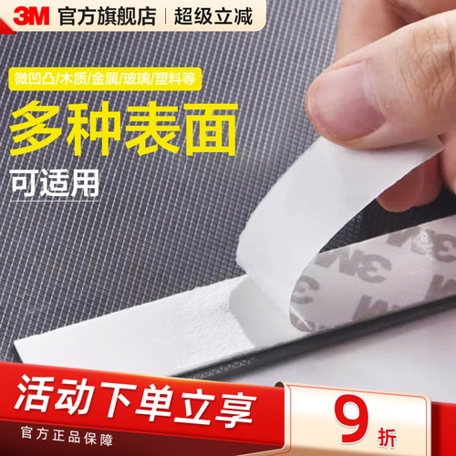3M泡棉双面胶带玻璃无痕汽车手工