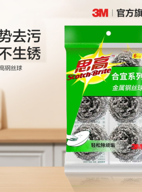 【顺手买一件】3M思高金属钢丝球家用不锈钢