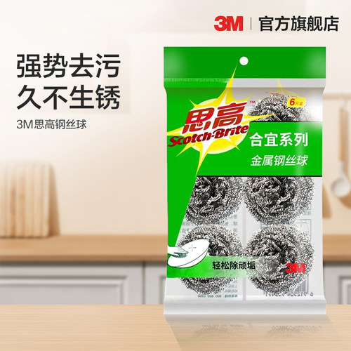 3M金属钢丝球强势去污