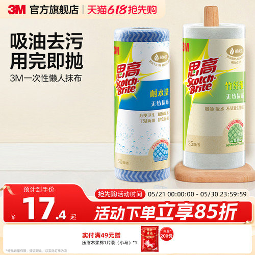 3M思高一次性抹布厨房抹布洗碗擦碗布懒人抹布干湿两用不易沾油 - 封面