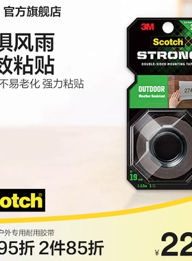 3M思高户外用泡棉胶带防水防潮抗高温寒冷不易老化室外专用双面胶粘胶 CBG