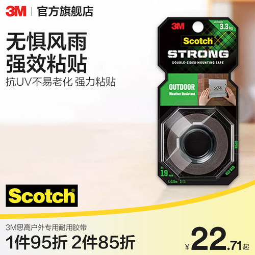 3M户外专用耐高温抗低温防水防潮