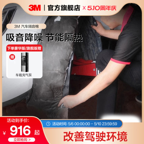 3M汽车四轮隔音棉轮毂罩内衬吸音
