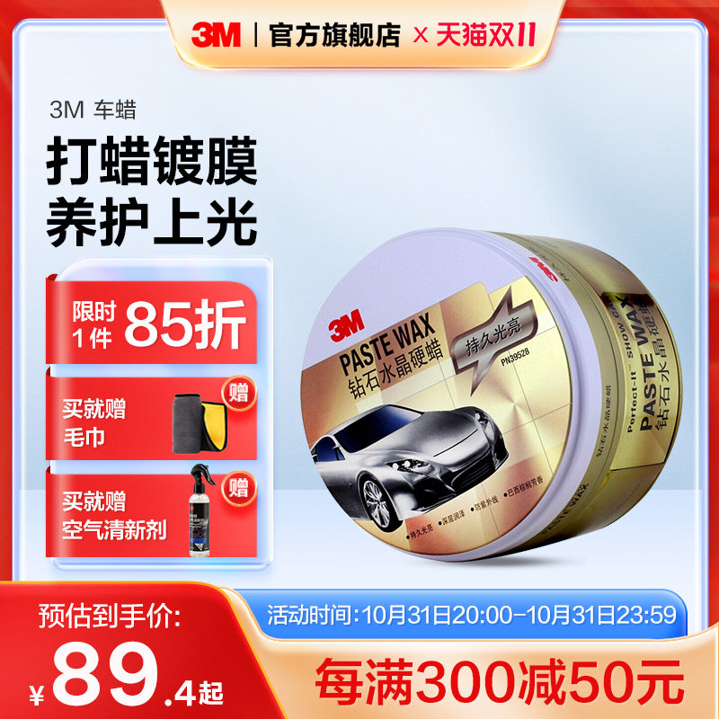 3m汽车蜡养护蜡上光通用高端镀晶打腊白车珍珠白色车专用车蜡去污怎么看?