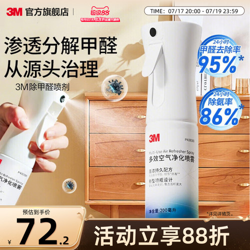 3M除甲醛喷剂均匀喷覆即刻见效
