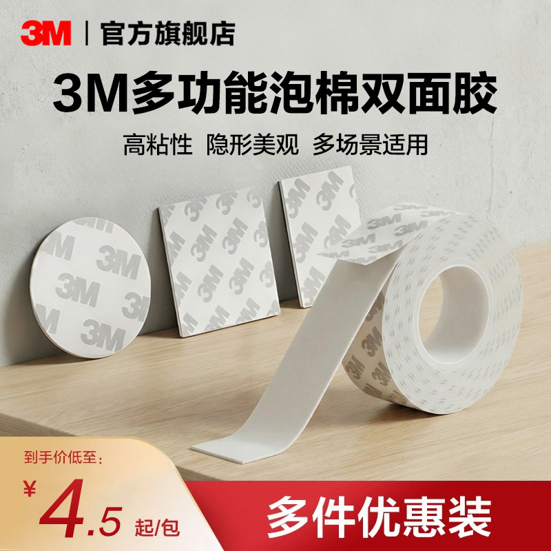 3M强力泡棉双面胶无痕防水高粘度图片