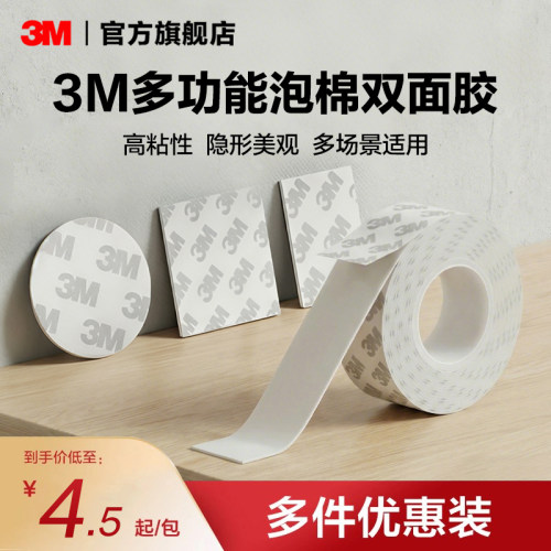 3M强力泡棉双面胶无痕防水高粘度