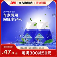 3M После формальдегида агента по удалению автомобиля для формальдегида всасываемого формальдегида в дополнение к удалению формальдегида в запахе запаха.