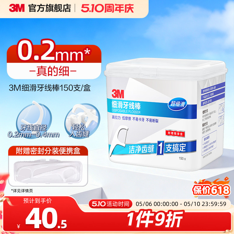 3M细滑牙线棒一次性家庭装超细便携随身剔牙清洁牙齿缝便携高效