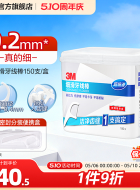 3M细滑牙线棒一次性家庭装超细便携随身剔牙清洁牙齿缝便携高效