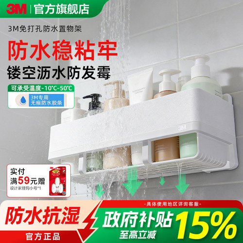 3M浴室三角置物架防水防潮免打孔