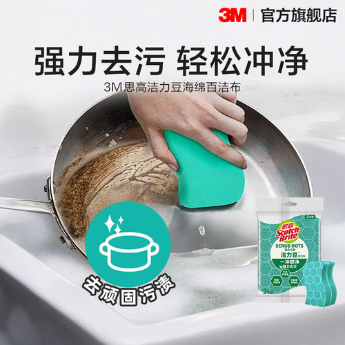 3m思高洁力豆刷碗刷锅