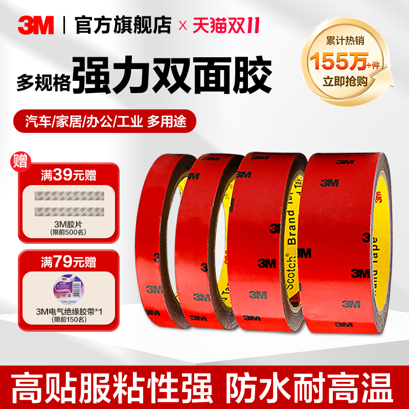 3M双面胶汽车专用强力无痕灰胶