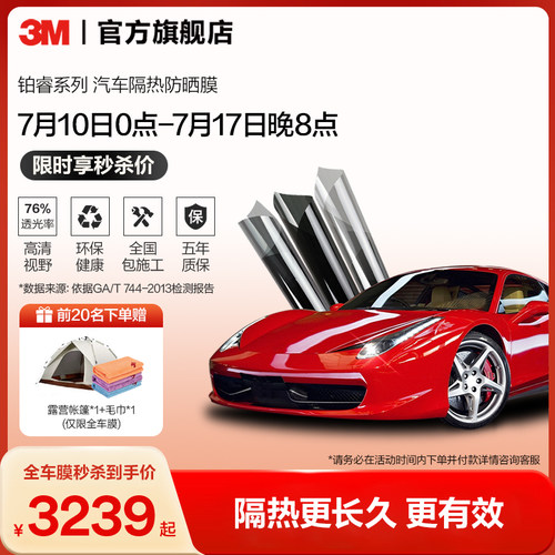 3m铂睿防晒紫外线汽车贴膜