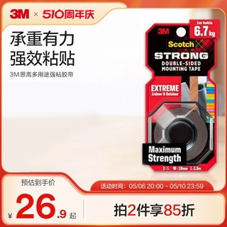 3M双面胶多功能强粘胶带防水防潮车用家用室外用无痕胶带超强力背胶 CBG