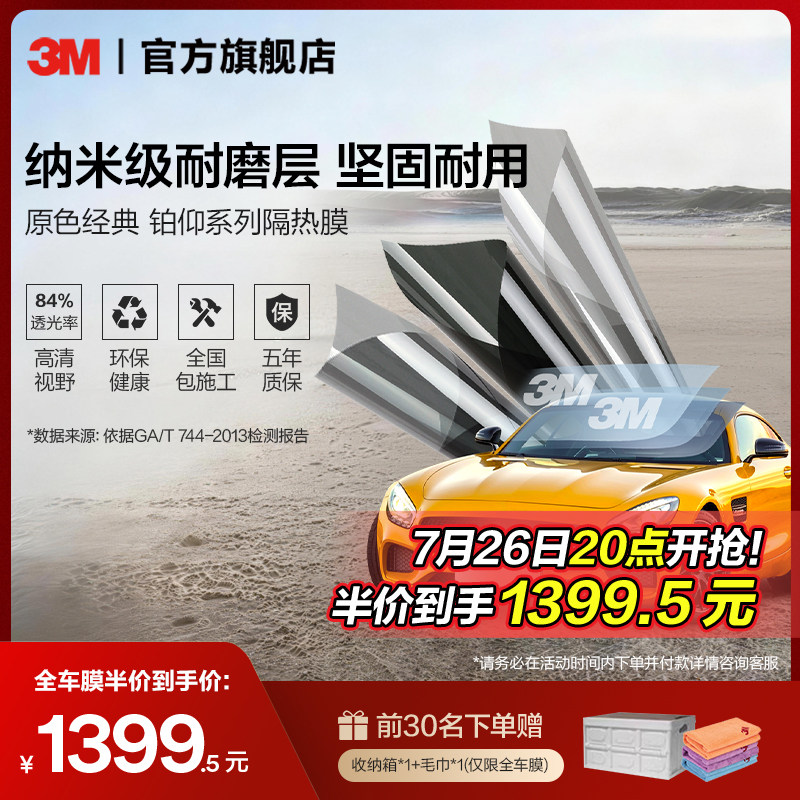 3M汽车贴膜铂仰正品全车膜防晒膜防爆隔热膜前挡玻璃膜车窗太阳膜