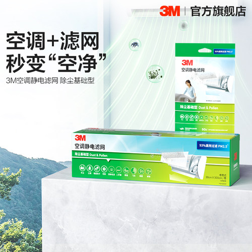 3M空调滤网高效净化除PM2.5