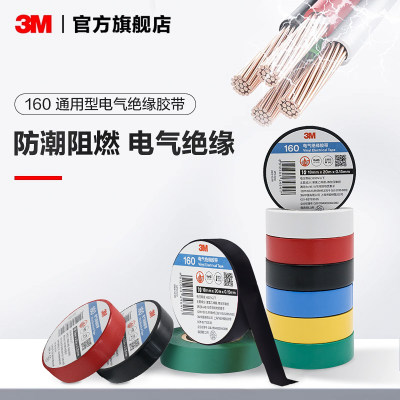 3mpvc阻燃耐高温黑色电工胶布