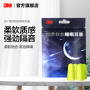 3M隔音耳塞防噪音睡眠超级降噪工作学生专用睡觉防吵宿舍打呼噜
