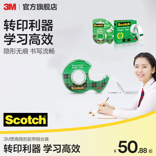 3m思高神奇隐形胶带纸手撕抄题