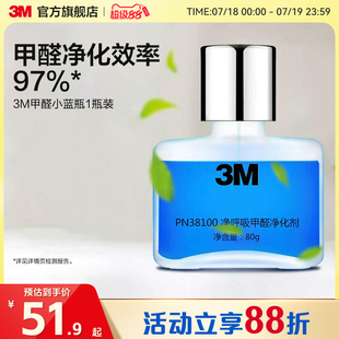 3M甲醛清除剂车内除臭除异味车用除味剂空气净化清新剂净化剂CH