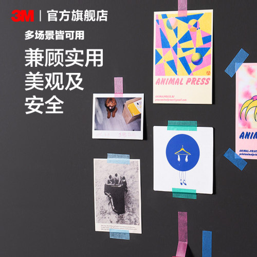 3M和纸胶带手撕可书写美纹纸