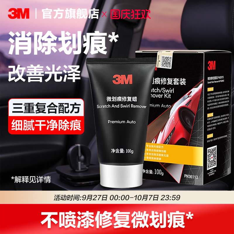 3m抛光蜡划痕蜡深度上光镀膜黑白