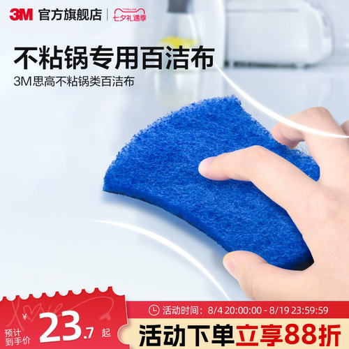 3M百洁布刷锅洗碗刮伤耐用易握