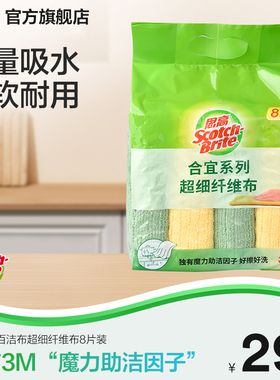 3M思高百洁布超细纤维布8片装厨房抹布洗碗巾吸水不易掉毛 CBG