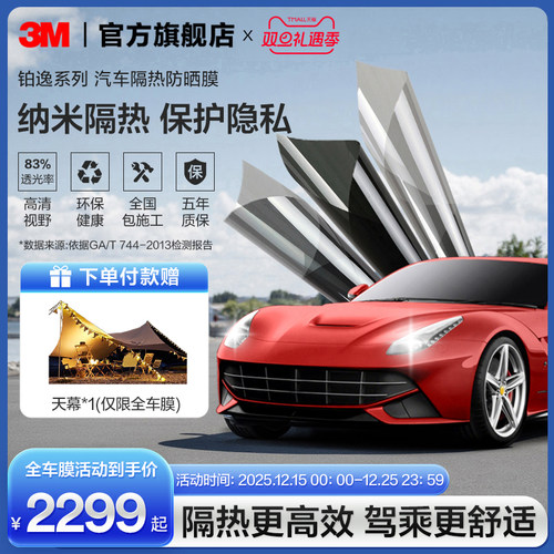 3M汽车贴膜官方旗舰店防晒