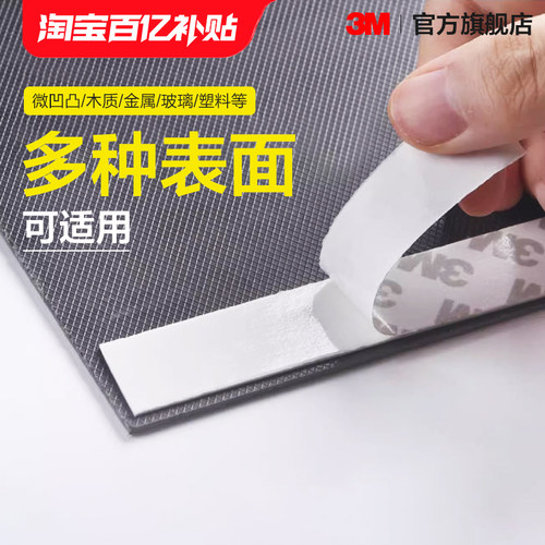 3M泡棉双面胶带家用办公汽车手工