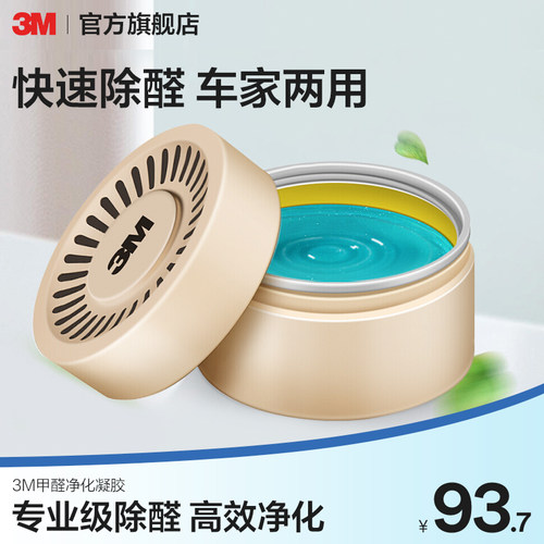 3M除甲醛新房家用甲醛清除剂强力型去异味吸甲醛凝胶果冻去甲醛CH - 封面