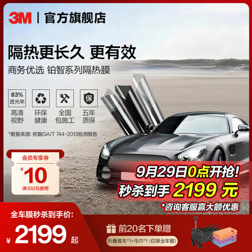 3m官方正品防爆紫外线汽车贴膜