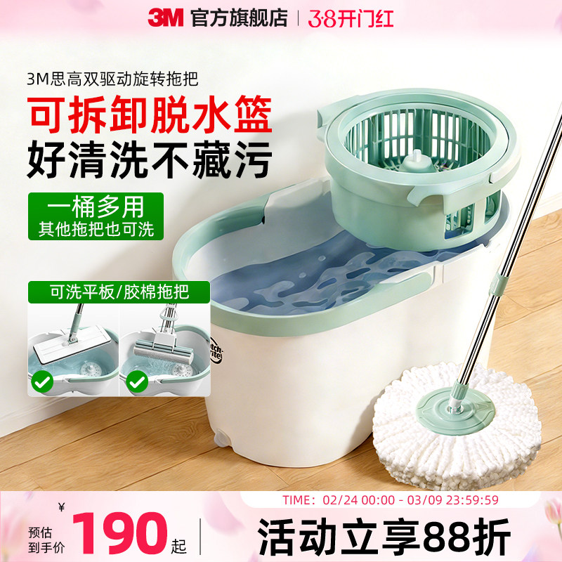 3M思高旋转拖把带桶双旋转甩干深度清洁旋涡去污干湿两用洗脱一体