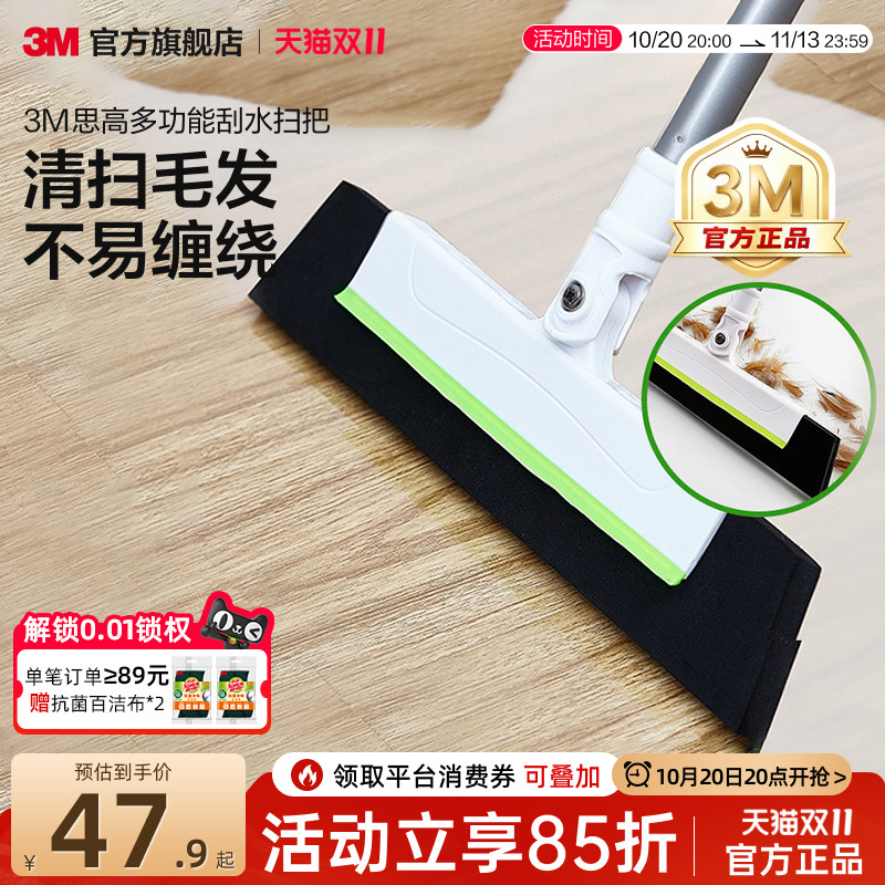 3M扫把簸箕拖把套装组合家用笤帚刮水器地刮卫生间扫地垃圾铲