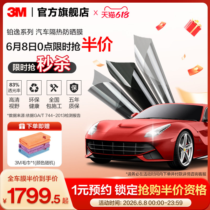 3M汽车贴膜官方旗舰店防晒
