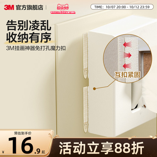 3M免打孔相框挂画魔力扣