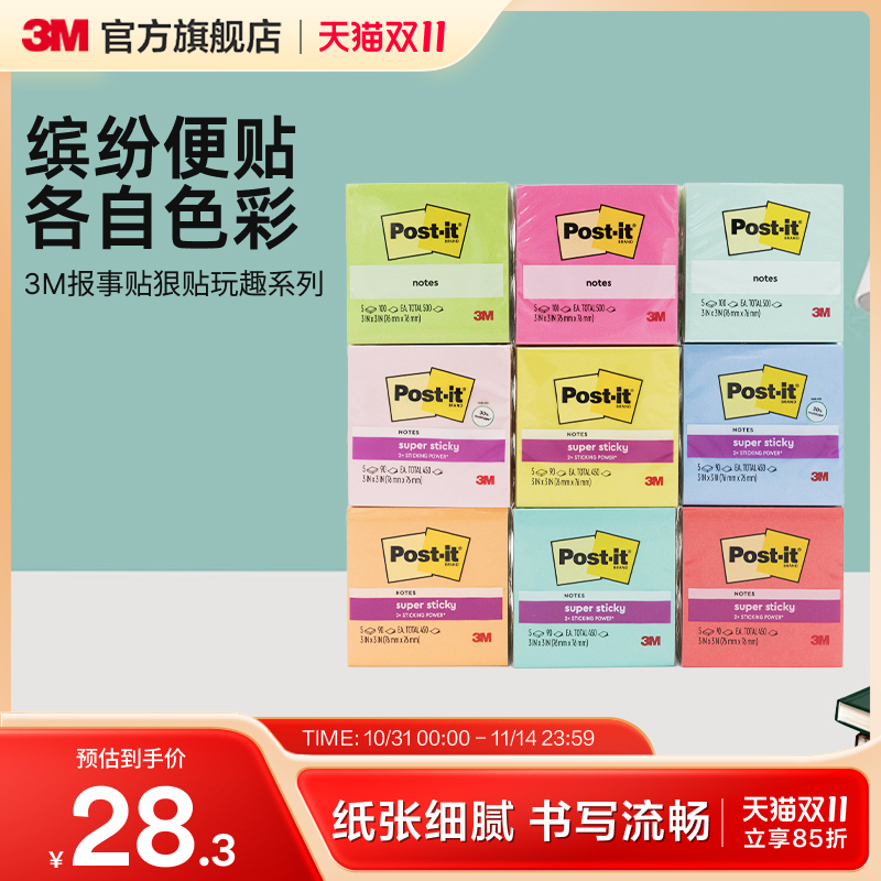 3m炫彩系列仙尘月光多色便利贴