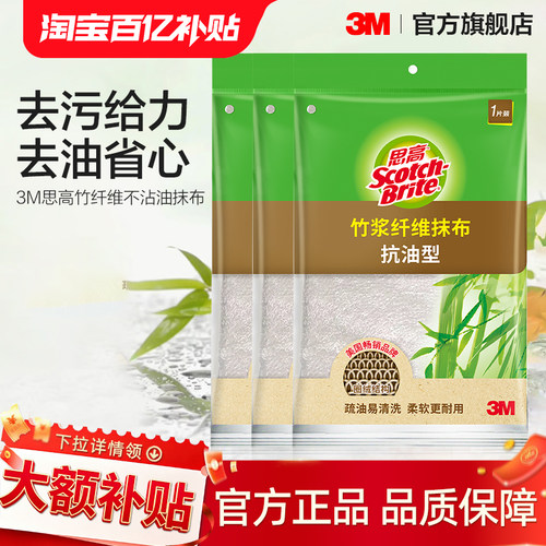 3m思高竹纤维不沾油擦手巾抹布