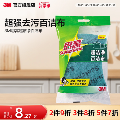 3m厨房刷不易沾油去污海绵百洁布