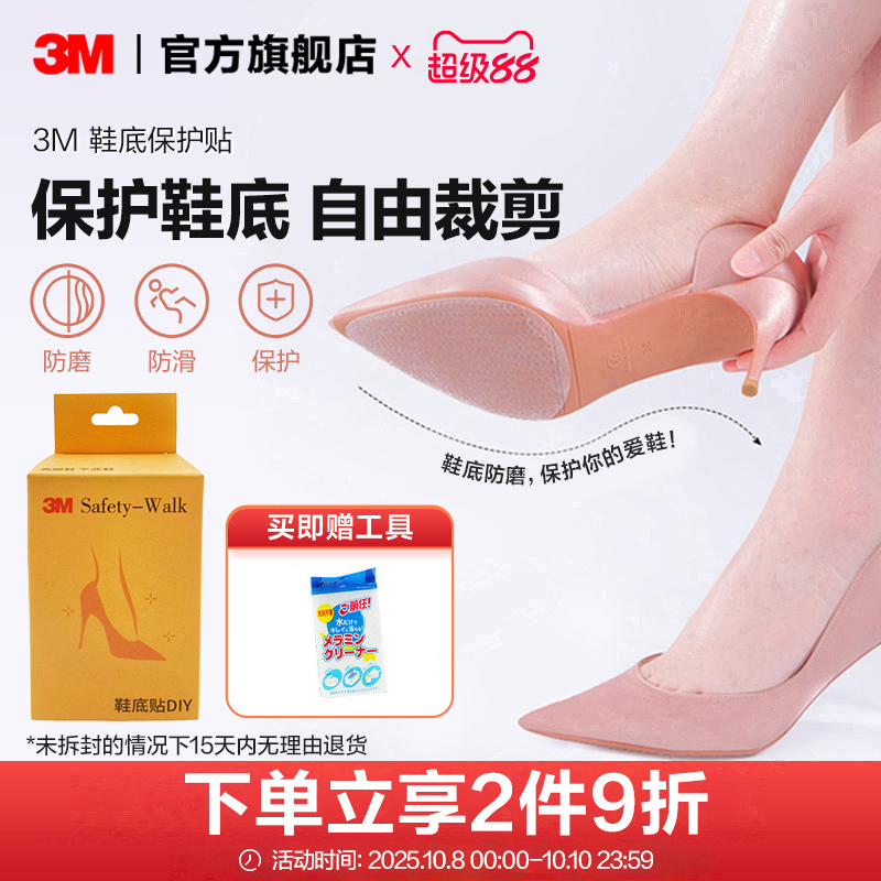3m鞋底贴防滑贴透明耐磨降噪高跟鞋静音贴真皮鞋防磨贴后跟贴自粘