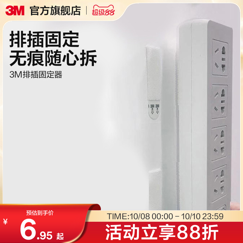 3m魔力扣排插固定器无痕粘贴
