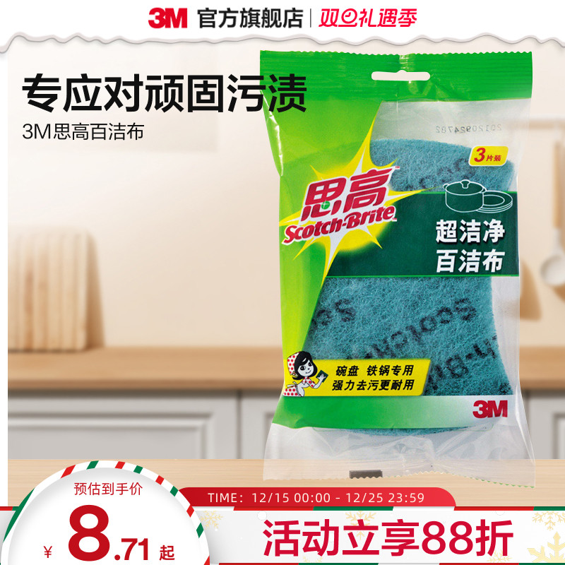 3M思高百洁布海绵厨房专用加厚强力清洁刷锅双面丝瓜络洗碗布 CBG
