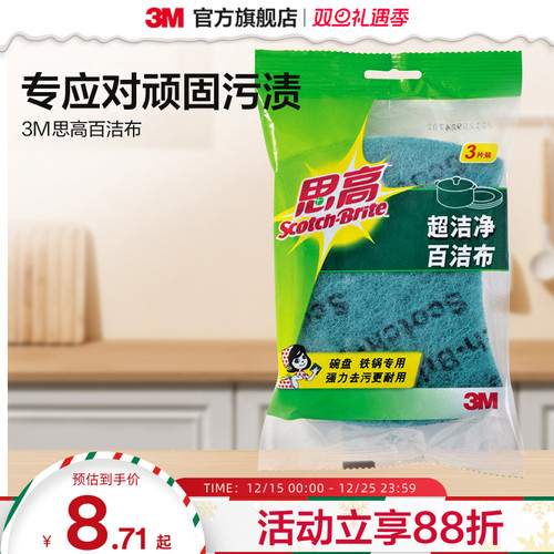 3M思高百洁布海绵厨房专用加厚强力清洁刷锅双面丝瓜络洗碗布 CBG