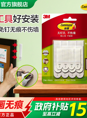 【国补】3M魔力扣双面魔术贴挂画神器强力粘贴无痕免打孔强力粘贴